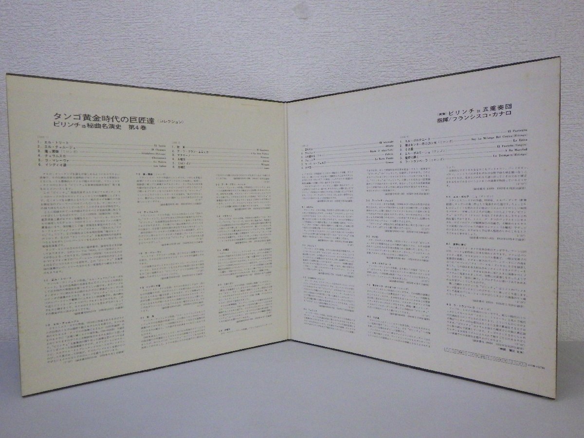 LP レコード 2枚組 EPOCA TANGO HEROICO HISTORIA DE QUINTETO PIRINCHO VOL.4 タンゴ黄金時代の巨匠達 フランシスコカナロ 【 E+ 】E4059Z_画像3