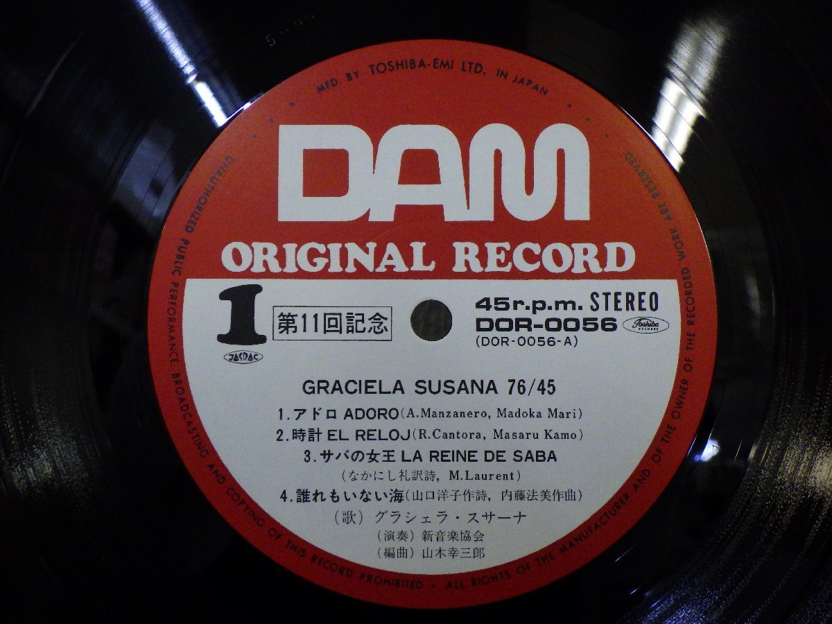 レコード マニアを追い越せ 大作戦 DAM GRACIELA SUSANA グラシェラ スサーナ 76 45 【 E+ 】 E4110Z_画像4