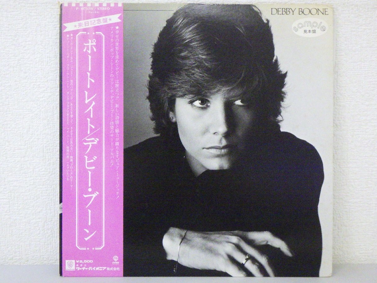 LP レコード 見本盤 非売品 帯 DEBBY BOONE デビ― ブーン ポートレイト 【E+】 E4311D_画像1