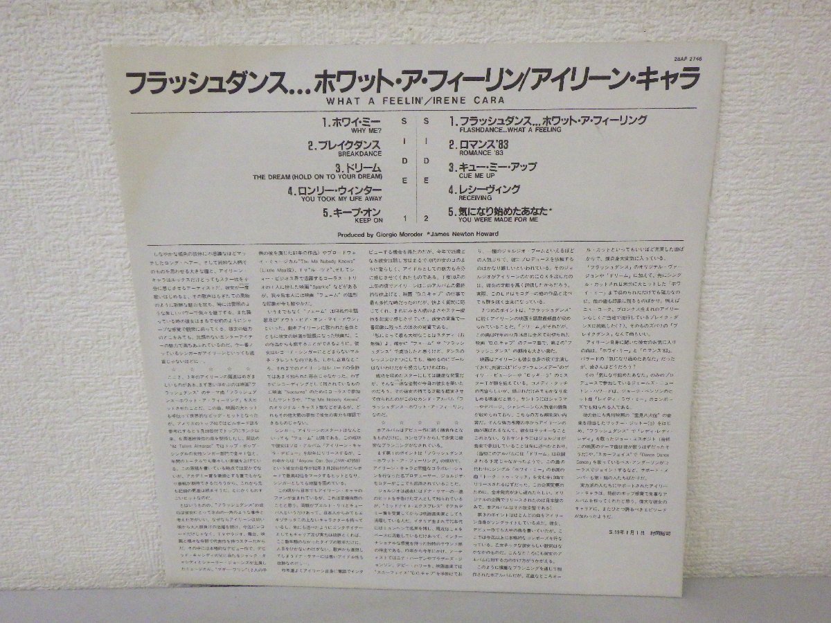 LP レコード 帯 IRENE CARA アイリーン キャラ WHAT A FEELIN フラッシュダンス ホワット ア フィーリン【E+】 H1467S_画像5