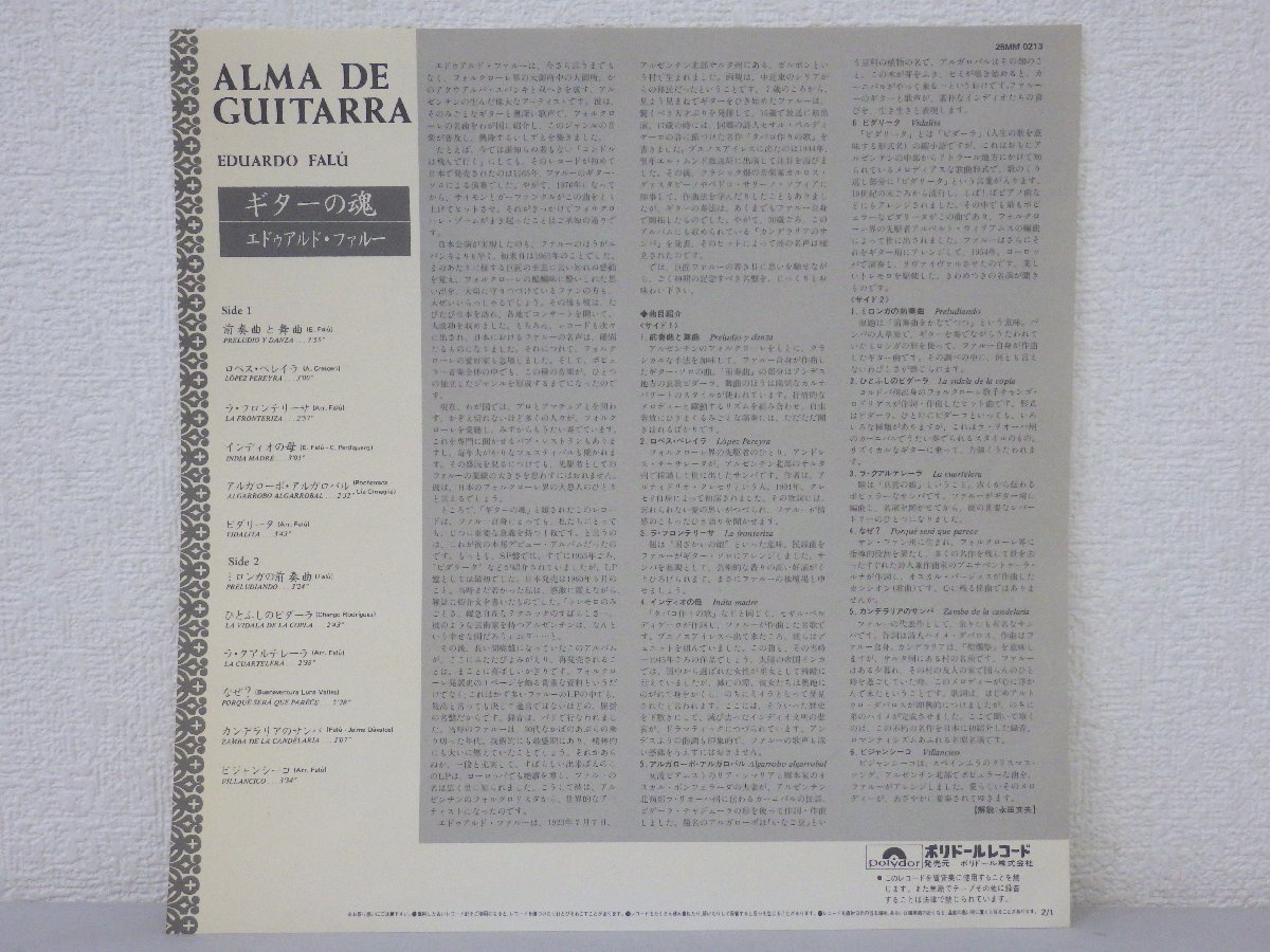 LP レコード EDUARDO FALU エドゥアルド ファルー ALMA DE GUITARRA 【E-】 H1623Dの画像6