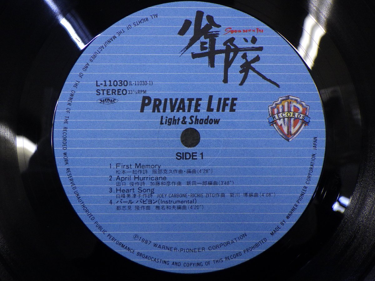 LP レコード 帯 少年隊 PRIVATE LIFE LIGHT & SHADOW プライベート ライフ 【 E+ 】 H1547Z_画像4
