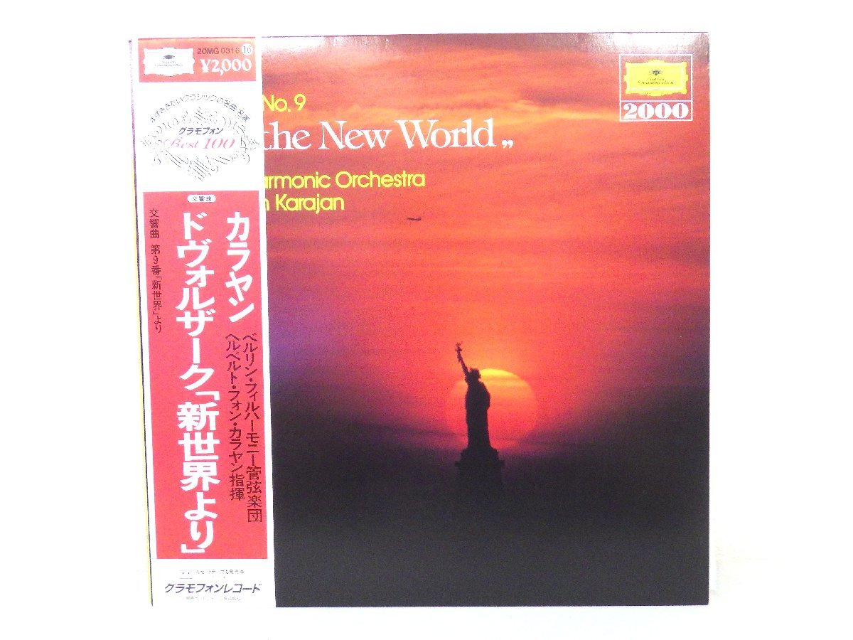 LP レコード 帯 Herbert von Karajan ヘルベルト フォン カラヤン指揮 ドヴォルザーク 交響曲 第9番 新世界より 【E-】 H1635Kの画像1