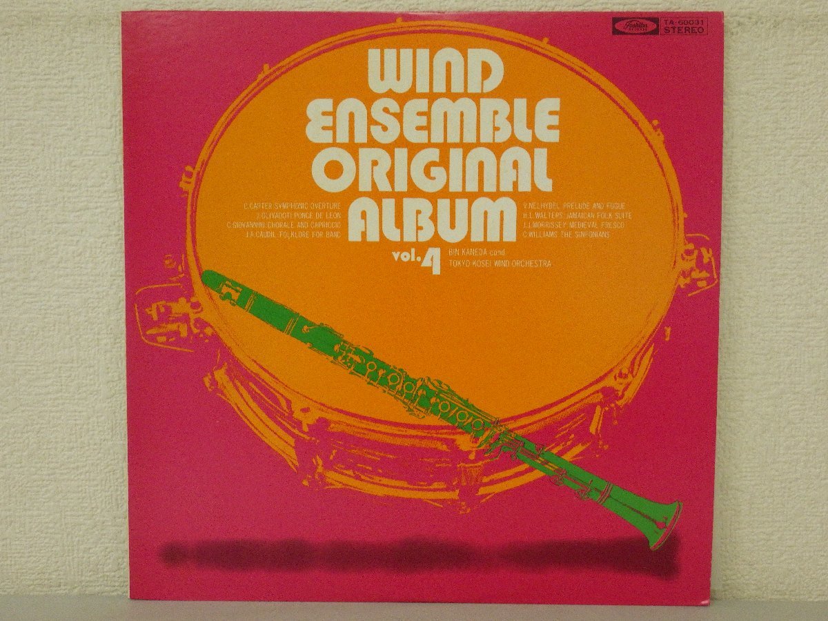 LP レコード 兼田敏 指揮 東京佼成吹奏楽団 WIND ENSEMBLE ORIGINAL ALBUM VOL 4 吹奏楽オリジナル名曲集 【E+】 H2073D_画像1