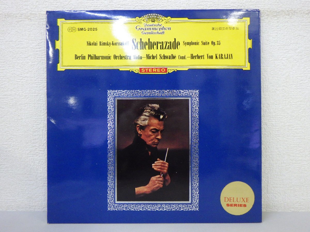 LP レコード SCHEHERAZADE SYMPHONIC SUITE OP.35 HERBERT VON KARAJAN 交響組曲 シェエラザード カラヤン リムスキー 【 E+ 】 H1986Z_画像1