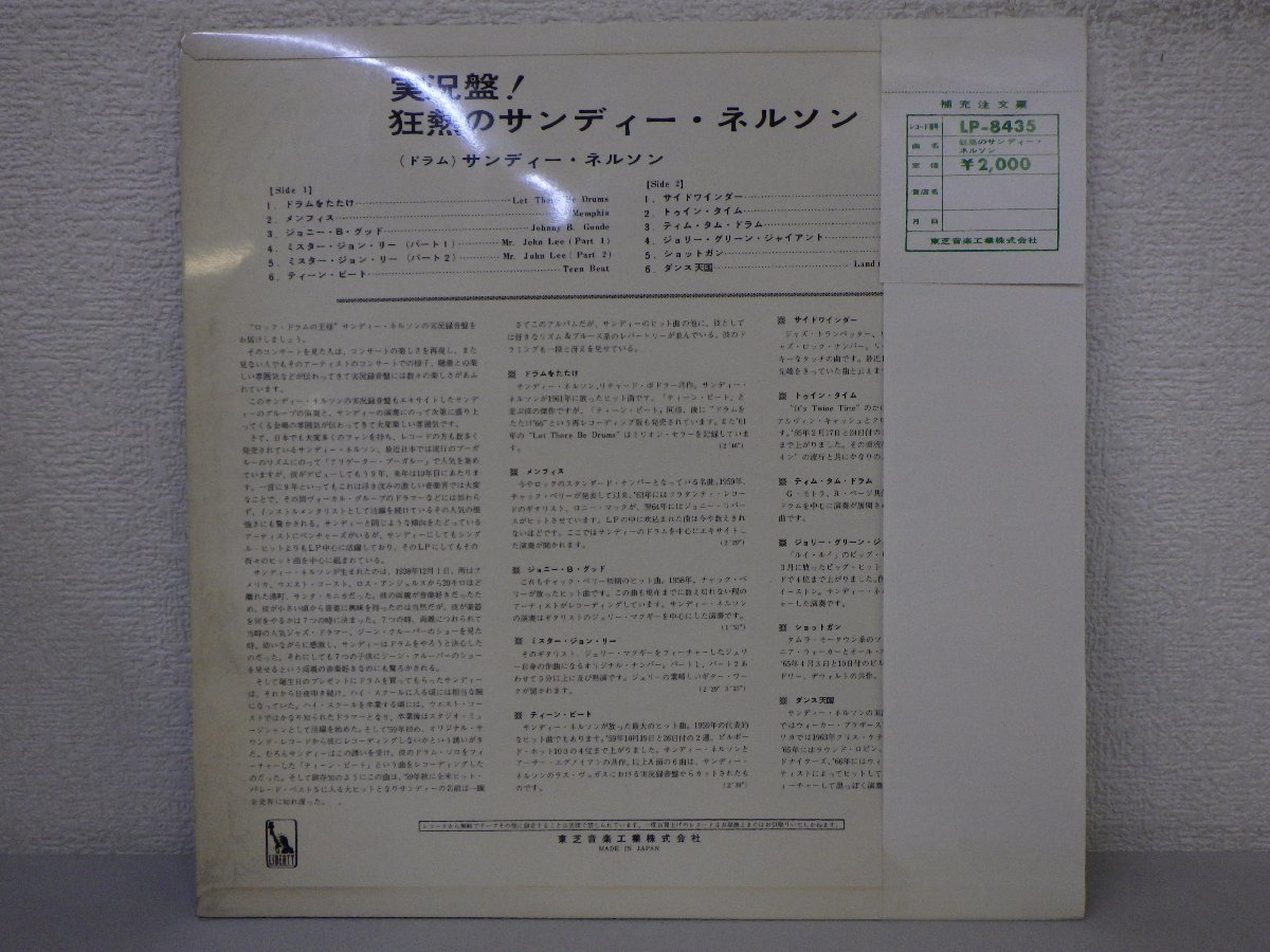 LP レコード 帯 赤盤 SANDY NELSON サンディ ネルソン 狂熱のサンディ ネルソン 【E+】 H1527A_画像2