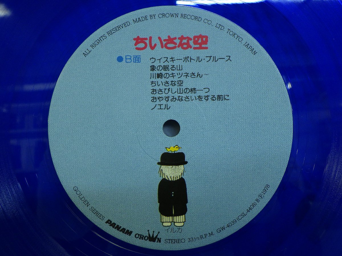 LP レコード 帯 カラー盤 イルカ ちいさな空 【 E+ 】 H2779Zの画像4