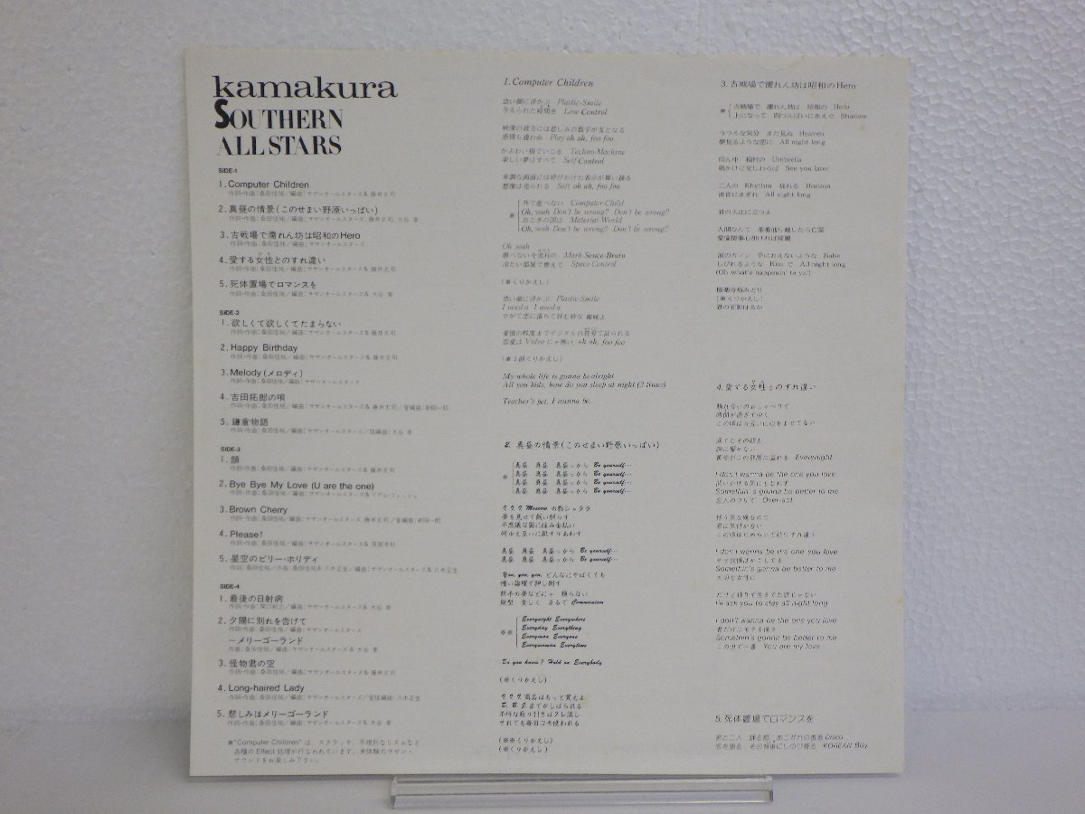 LP レコード 帯 2枚組 SOUTHERN ALL STARS サザンオールスターズ kamakura 【 E+ 】 H2811Zの画像9