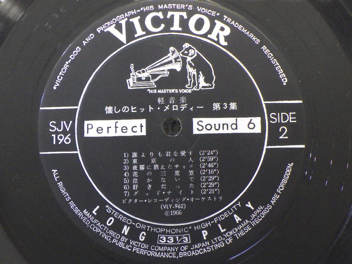 LP レコード VICTOR RECORDING ORCHESTRA ビクター レコーディング オーケストラ ENJOY JAPAN 懐しのヒット メロディー 【E-】 H836D_画像5