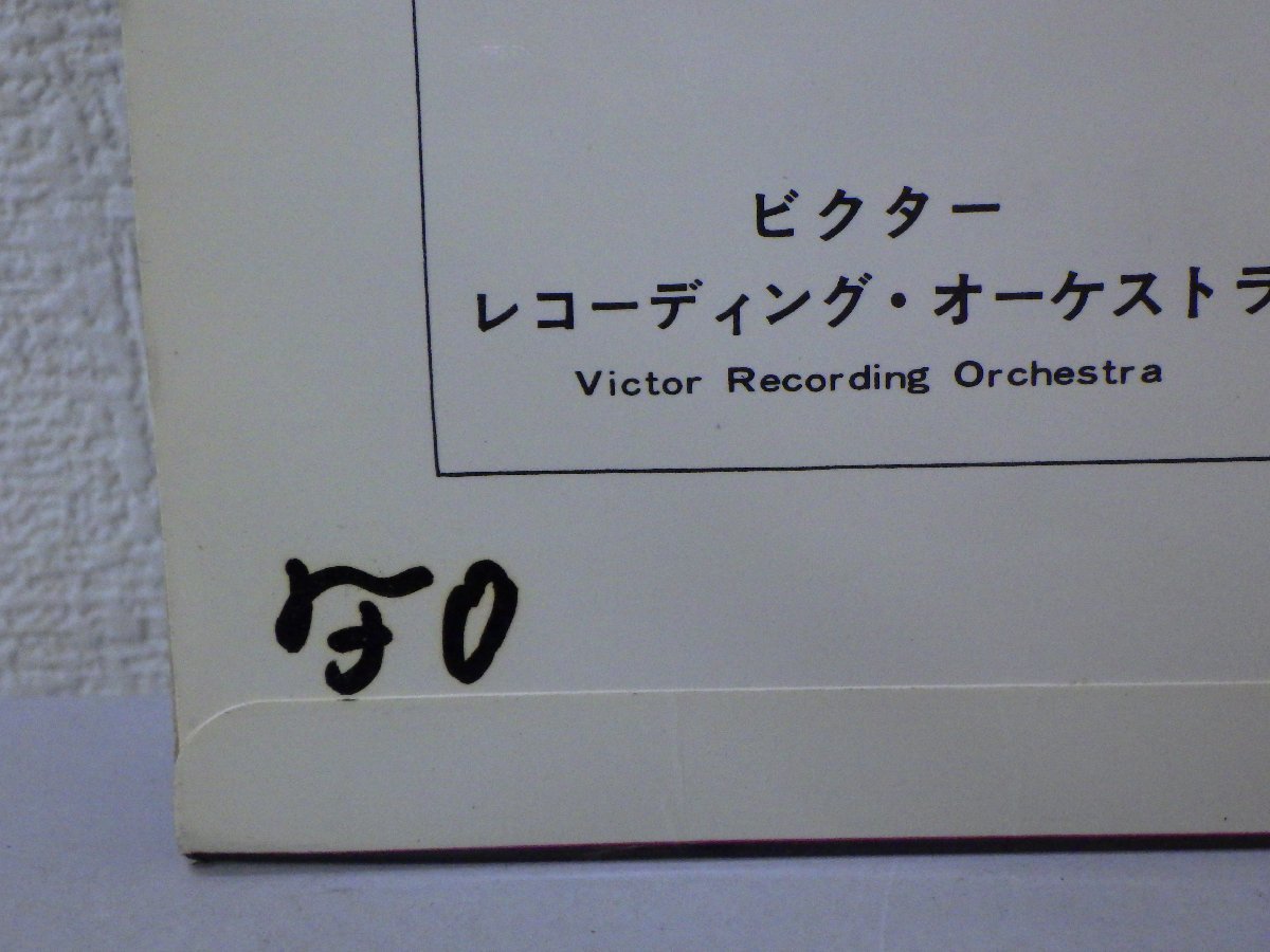 LP レコード VICTOR RECORDING ORCHESTRA ビクター レコーディング オーケストラ ENJOY JAPAN 懐しのヒット メロディー 【E-】 H836D_画像3