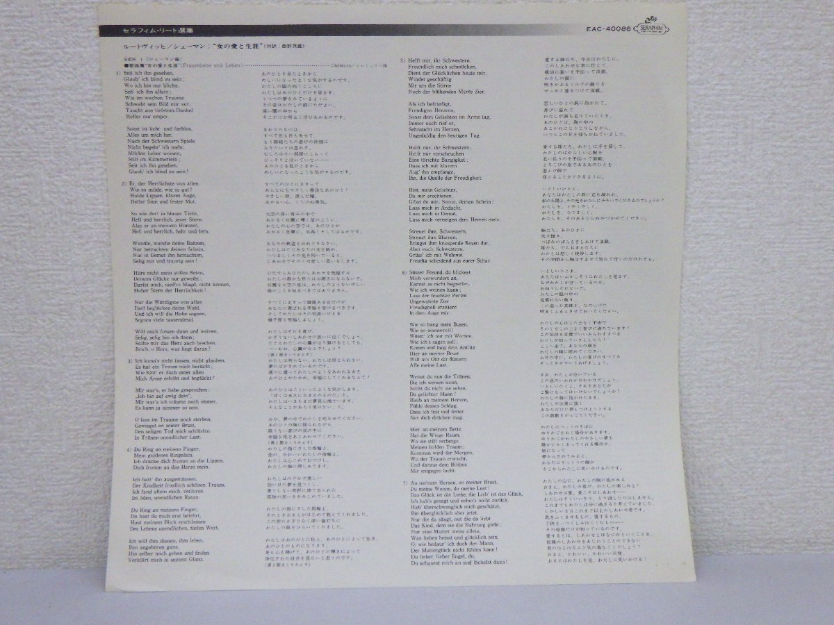 LP レコード 帯 SCHUMANN シューマン CHRISTA LUDWIG クリスタ ルートヴィッヒ 女の愛と生涯 【E-】H198Lの画像5