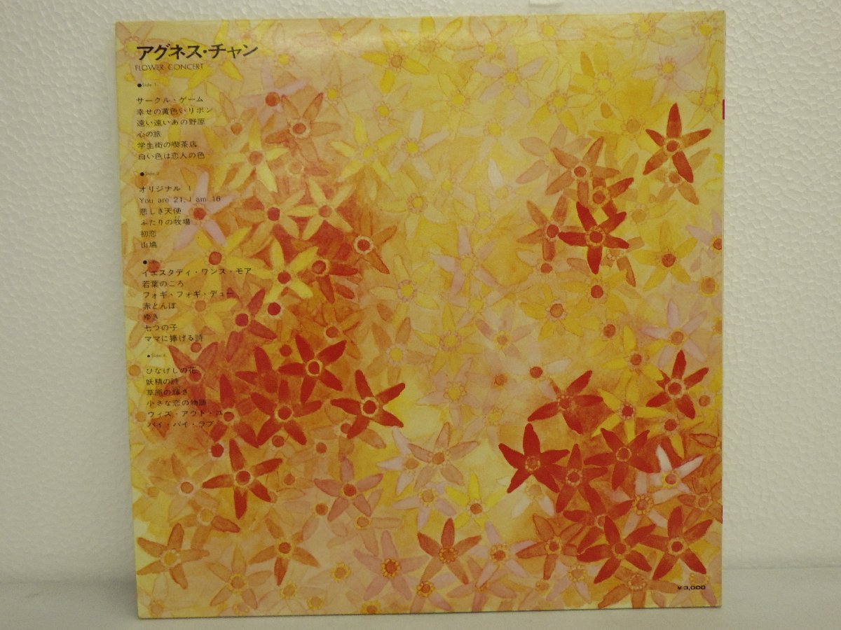 LP レコード 2枚組 アグネス チャン Flower Concert 【E+】 H018T_画像2