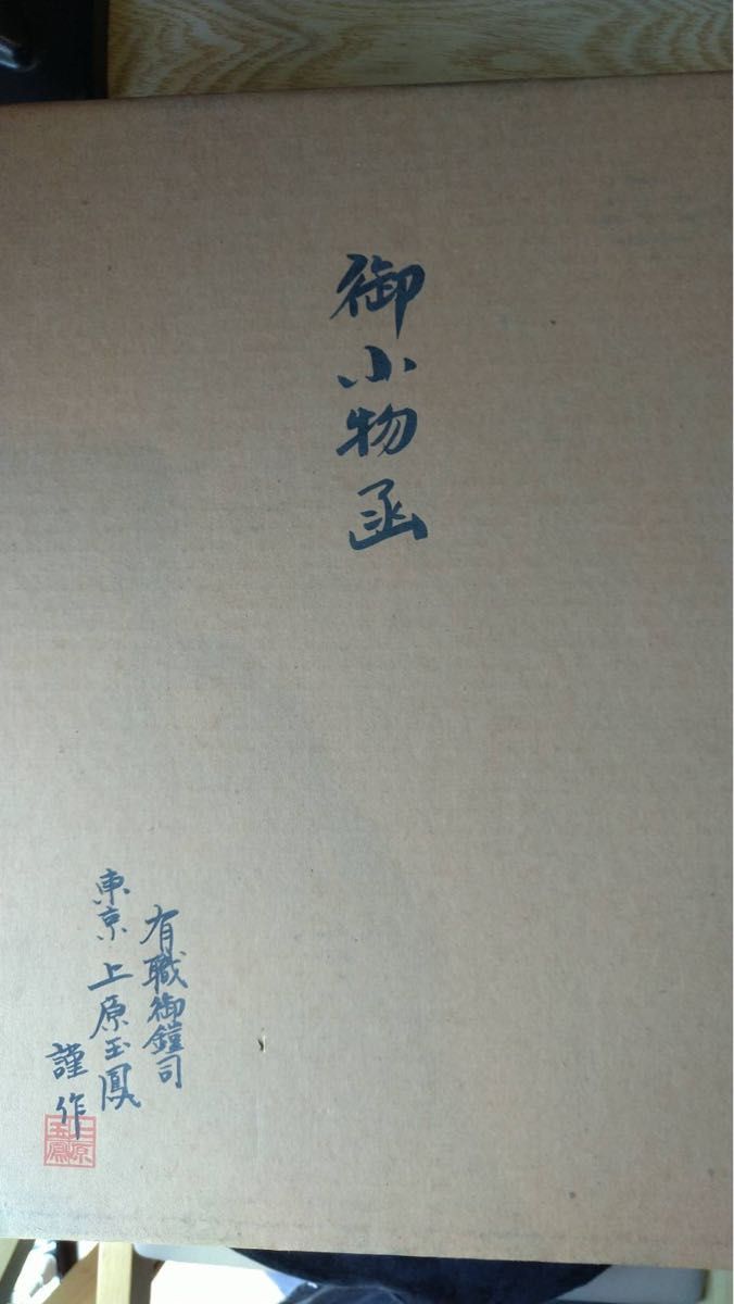 五月人形 上原玉鳳作 | noonanwaste.com