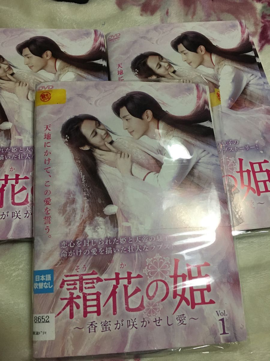 霜花(そうか)の姫～香蜜が咲かせし愛～ DVD 全32巻 全巻セット - 洋画