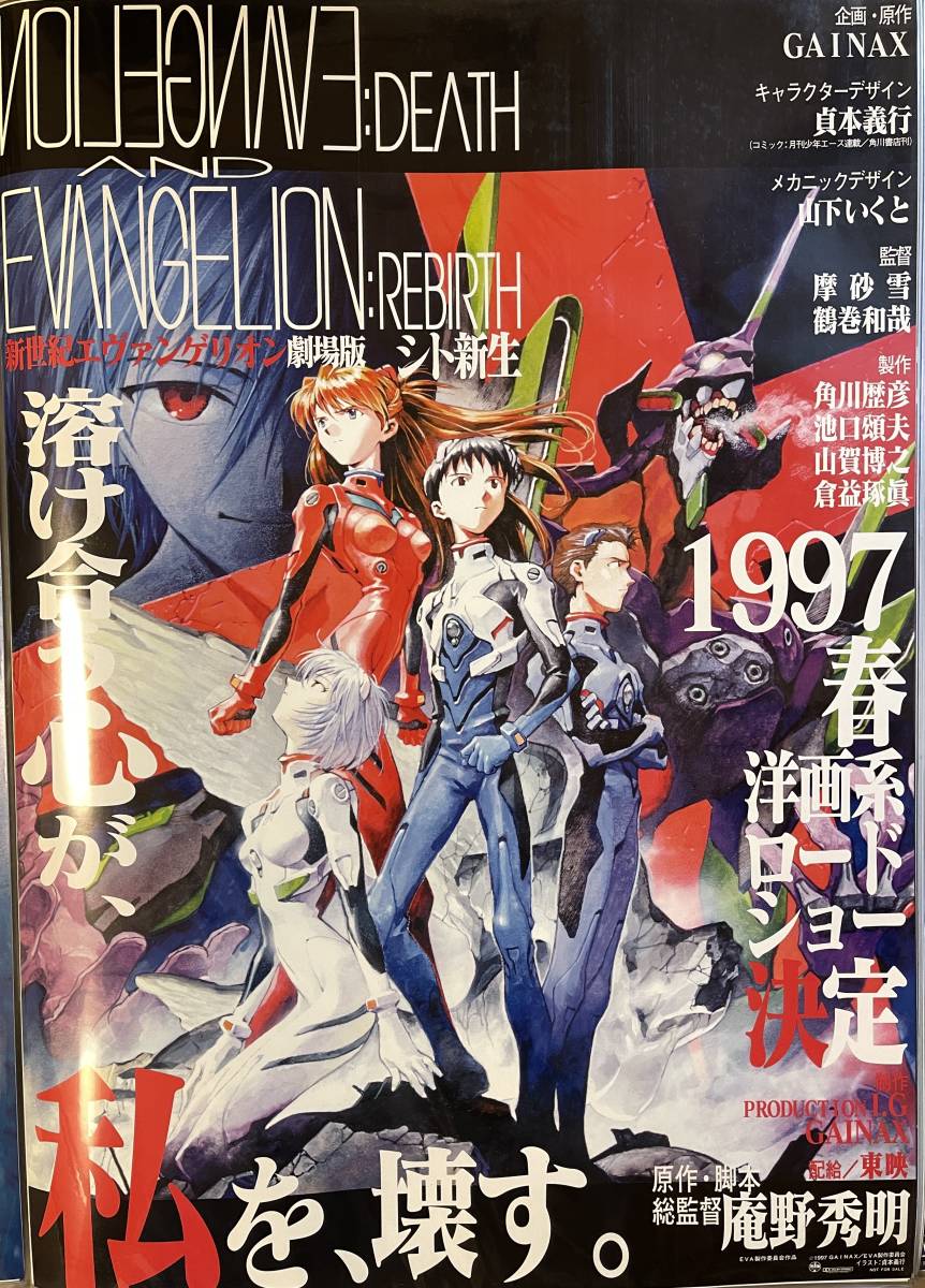 定番キャンバス B2サイズポスター 新世紀エヴァンゲリオン 鋼鉄の