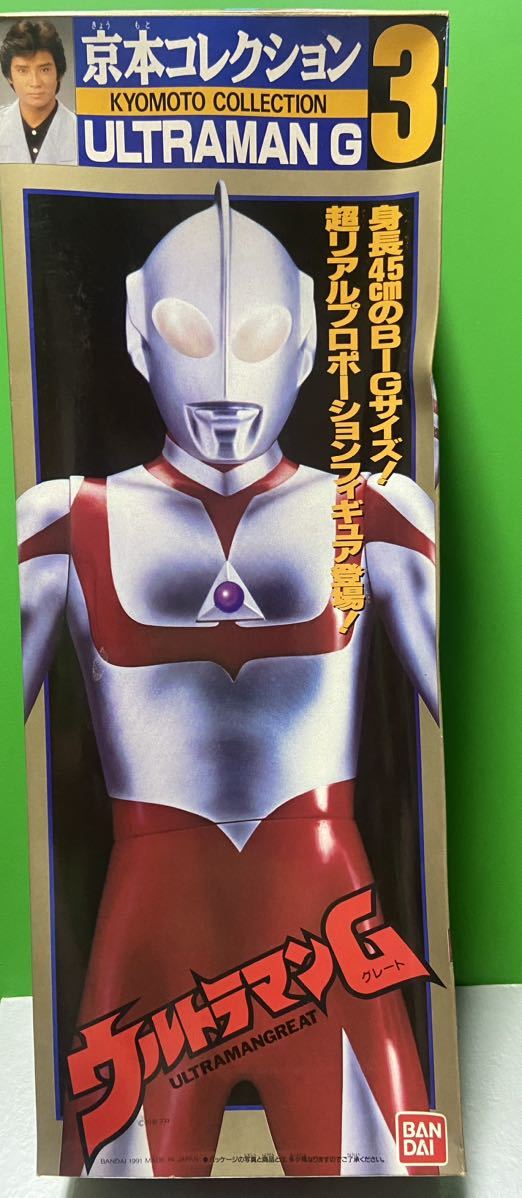 人気特価激安 絶版  京本コレクション3 ウルトラマングレート