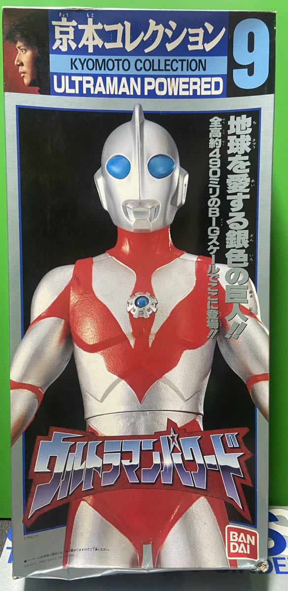 オンラインショップ 絶版  京本コレクション9 ウルトラマン