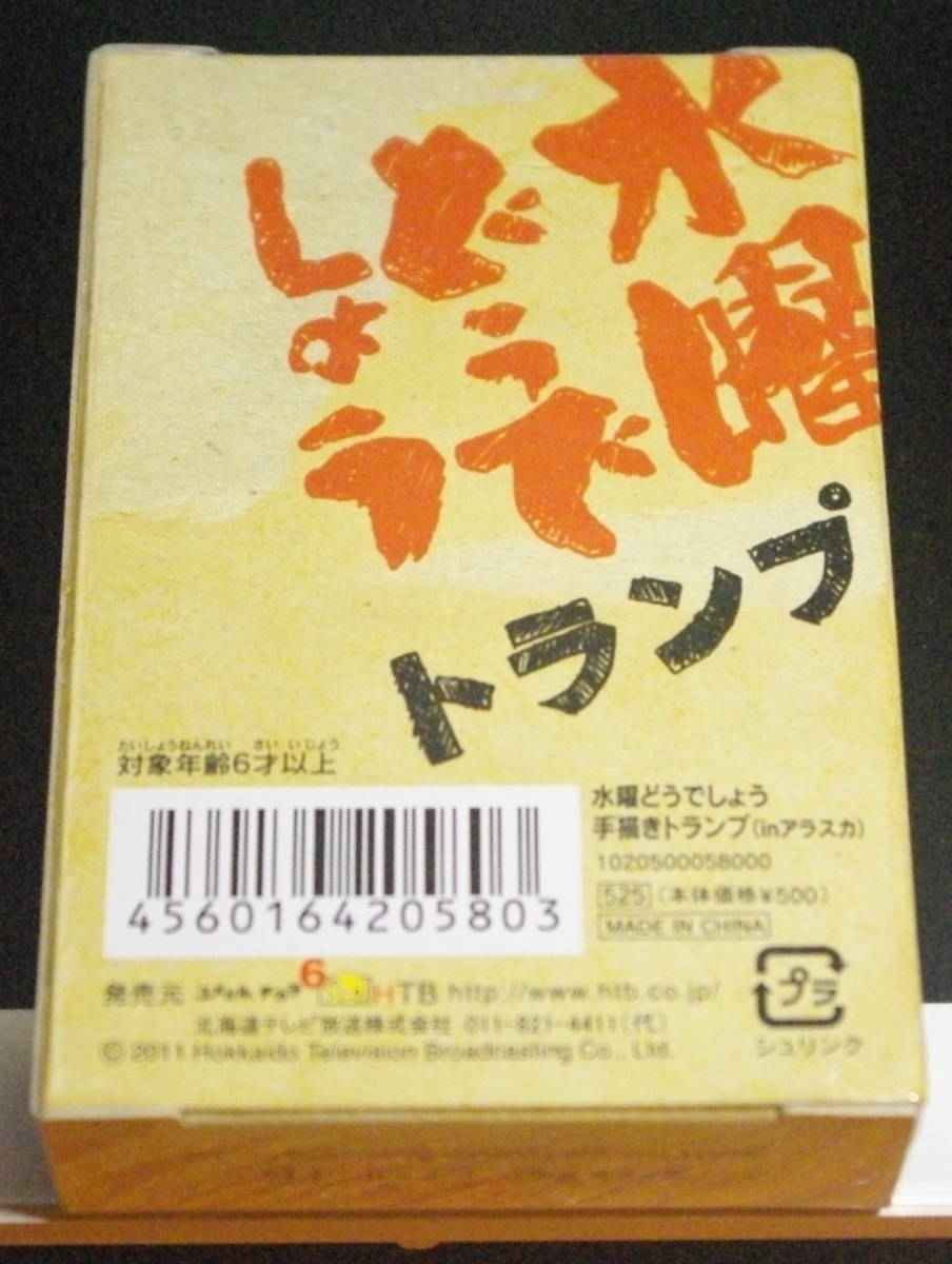 水曜どうでしょう　ピンバッジとトランプ_画像4