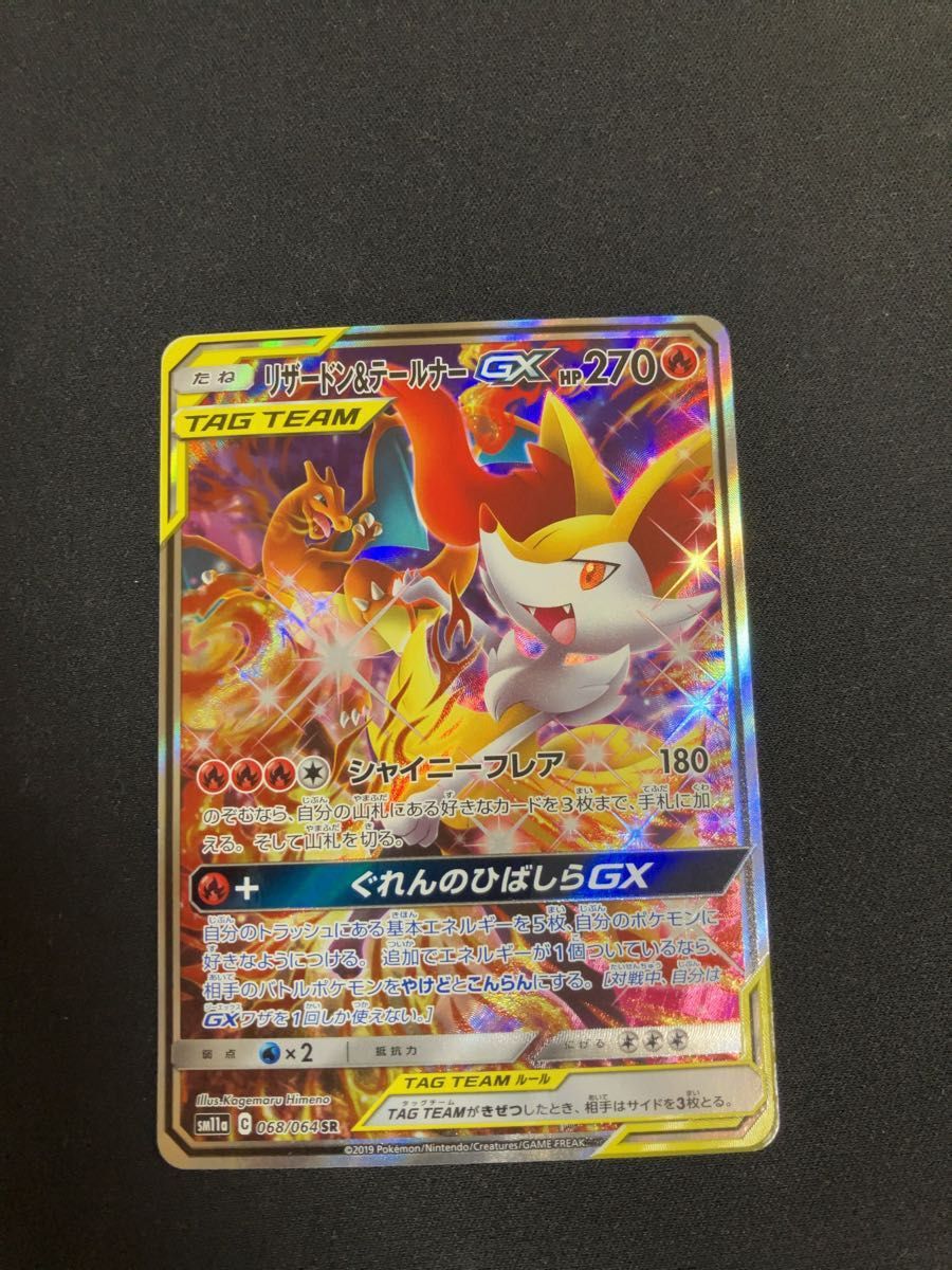 リザードン&テールナーGX SA|Yahoo!フリマ(旧PayPayフリマ)