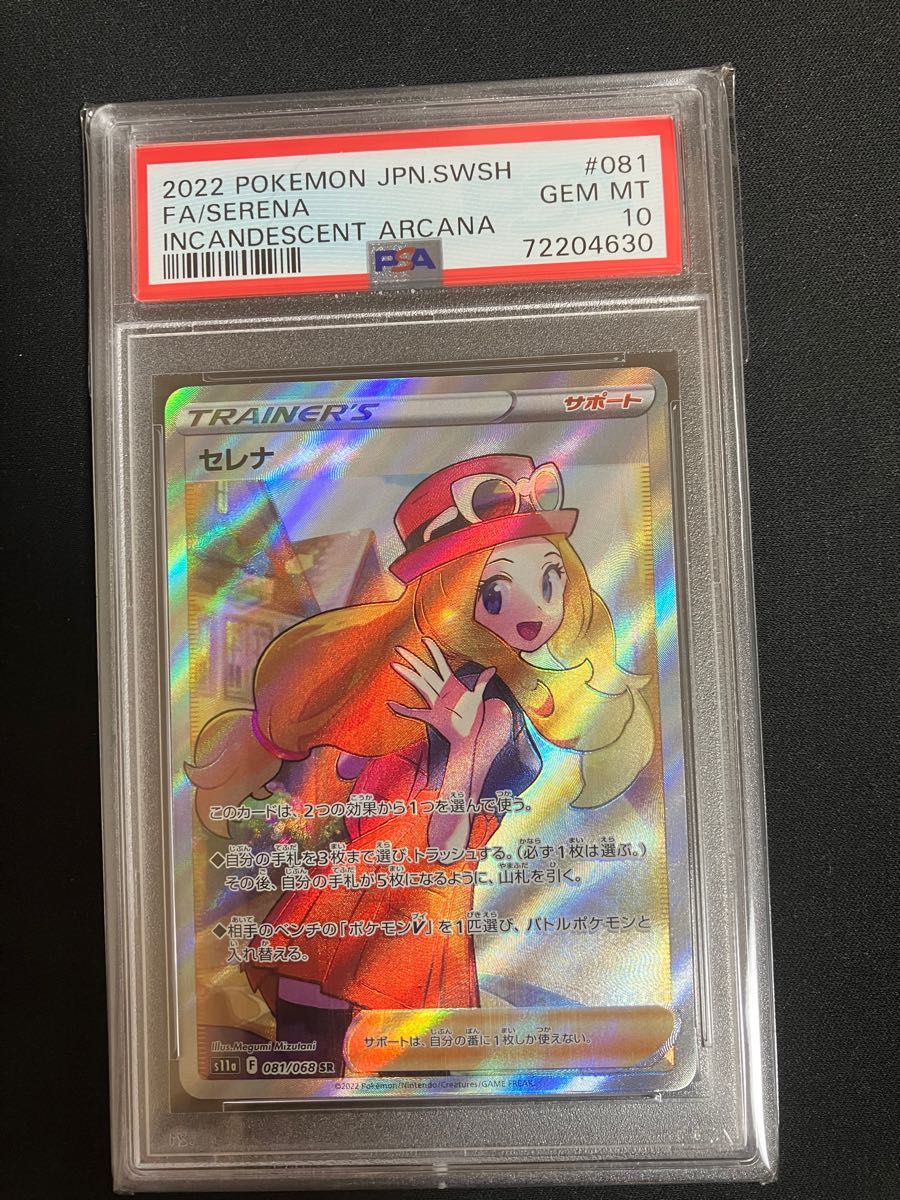 セレナ sr PSA10 www.migotohonda.com.br