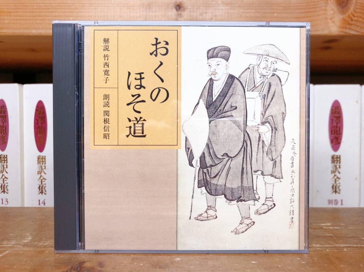  regular price 3850 jpy!! rare!! NHK classic .. complete set of works ... .. road The Narrow Road to the Deep North CD all 2 sheets reading aloud +.. Matsuo .. inspection : new old now Waka compilation / pillow ../ Japan classical literature / source . monogatari 