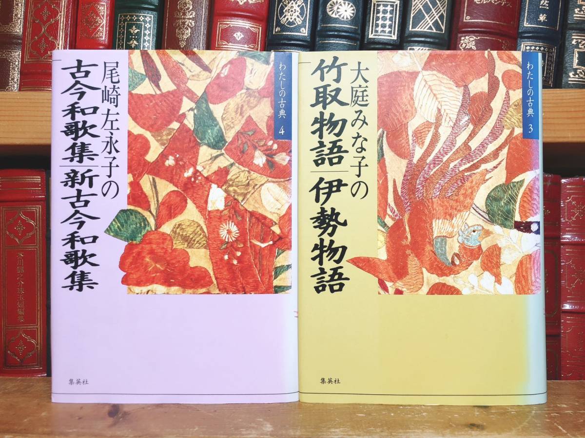 絶版!! わたしたちの古典 日本古典文学全集 全22巻揃 検:今昔物語集/平家物語/源氏物語/枕草子/伊勢物語/徒然草/方丈記/竹取物語/雨月物語