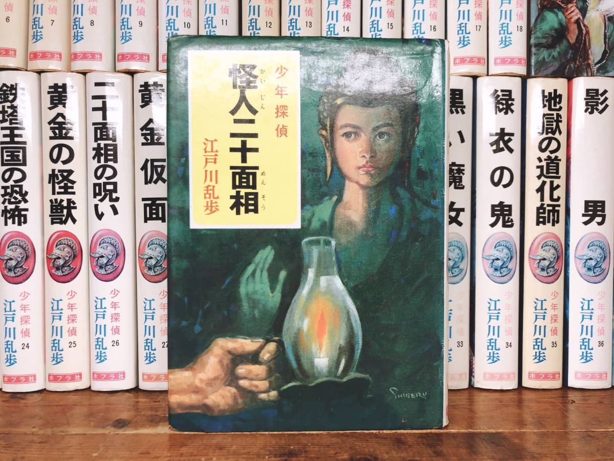 初版8巻!!絶版!! 少年探偵 江戸川乱歩全集 全40巻 西洋甲冑マーク ポプラ社 検:怪盗ルパン/少年倶楽部/明智小五郎/横溝正史/冒険少年_画像3