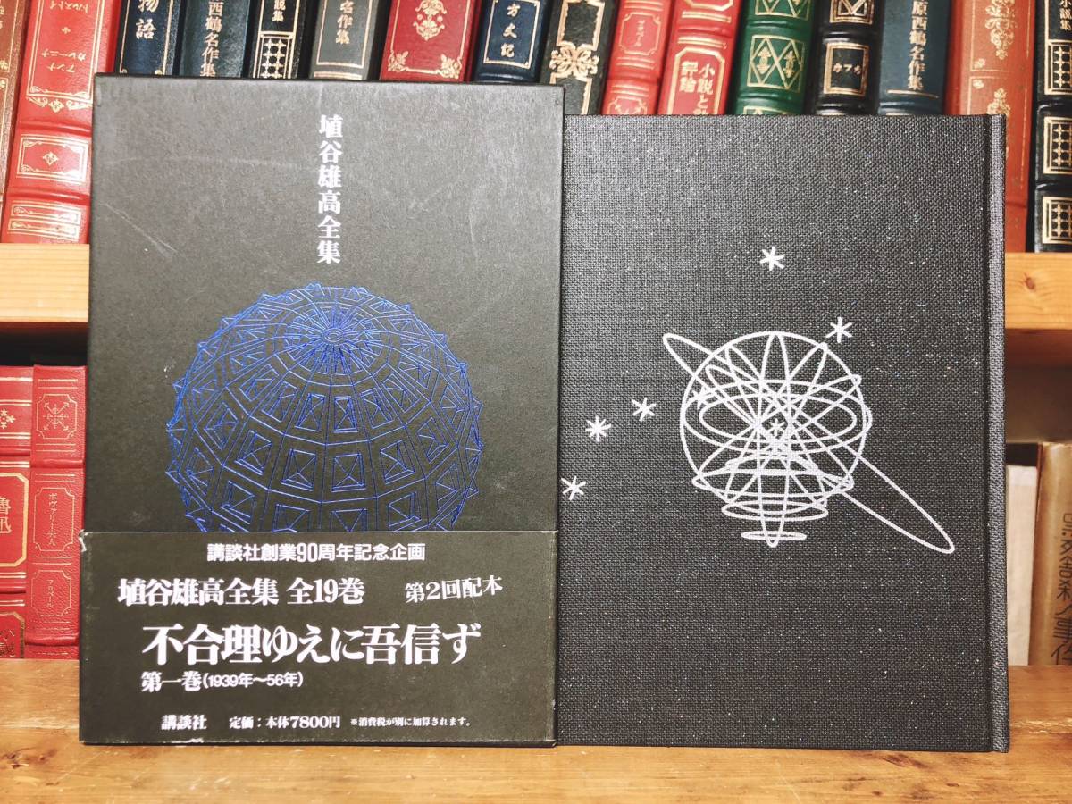 絶版!! 決定版 埴谷雄高全集 全19巻＋別巻 全20巻（21冊）揃 検:大岡昇平/吉本隆明/島尾敏雄/武田泰淳/小松左京/梅崎春生/野間宏/星新一_画像3