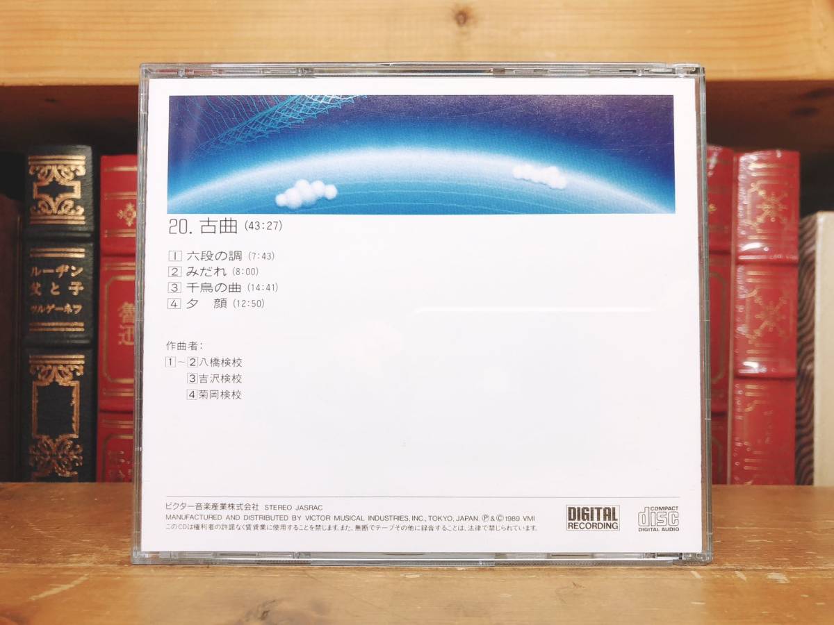 人気廃盤!! 現代箏曲CD選集 全21枚揃 名演CD全集!! 検:生田流/山田流/清水脩/杵屋正邦/藤井凡大/長沢勝俊/山本邦山/山川園松/久本玄智/地歌