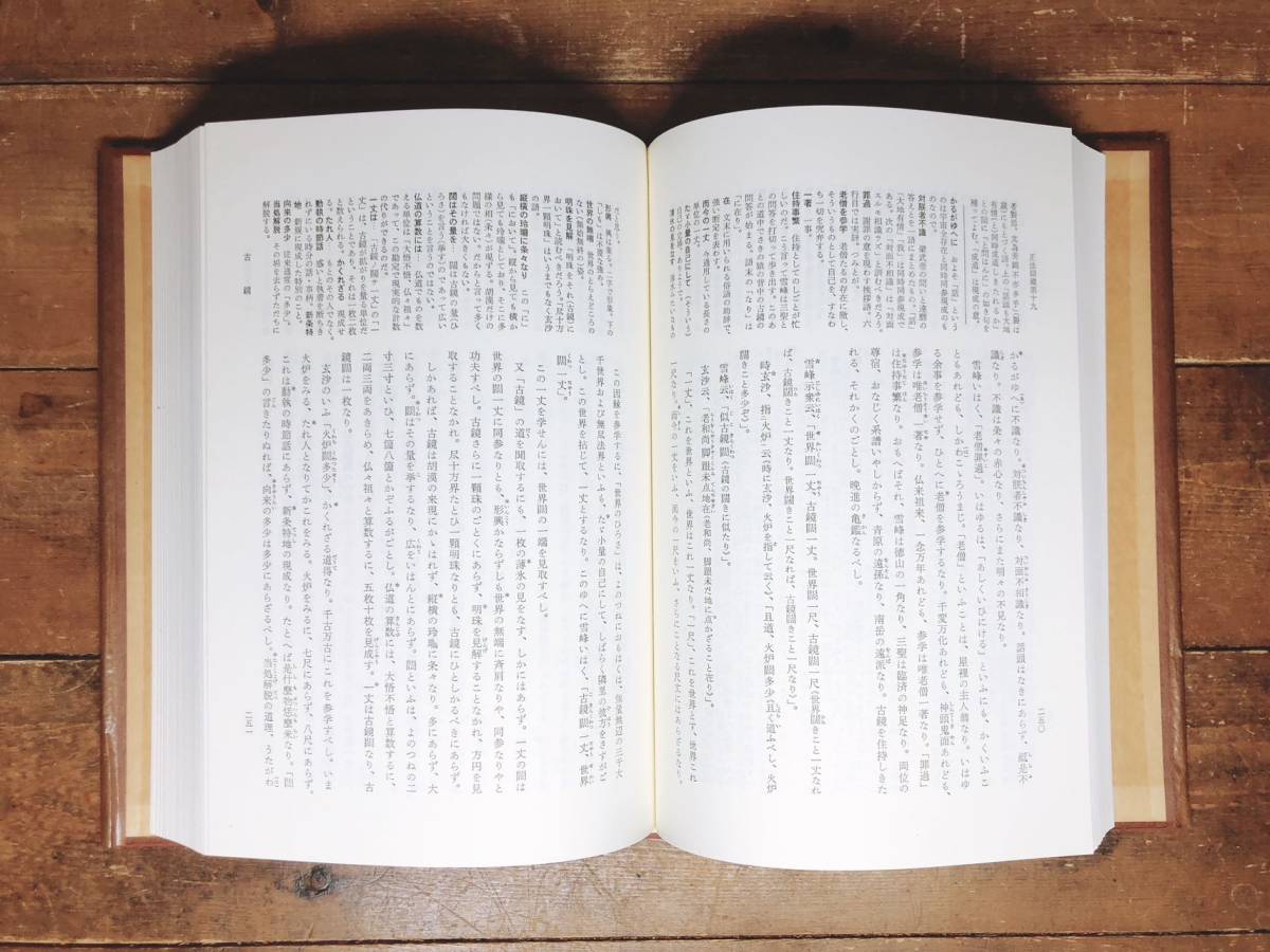 絶版!!定価48000円!! 原典 日本仏教の思想 全10巻揃 岩波 絶版!!定価48000円!! 原典 日本仏教の思想 全10巻揃 岩波