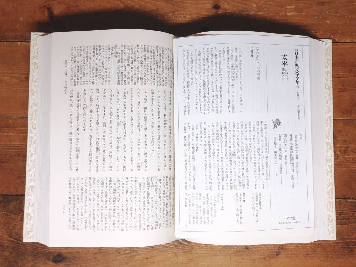 古典文学の決定版!! 新編日本古典文学全集 平家物語＋太平記 全6巻揃 検:竹取物語/源氏物語/古事記/枕草子/方丈記/徒然草/平治物語/義経記