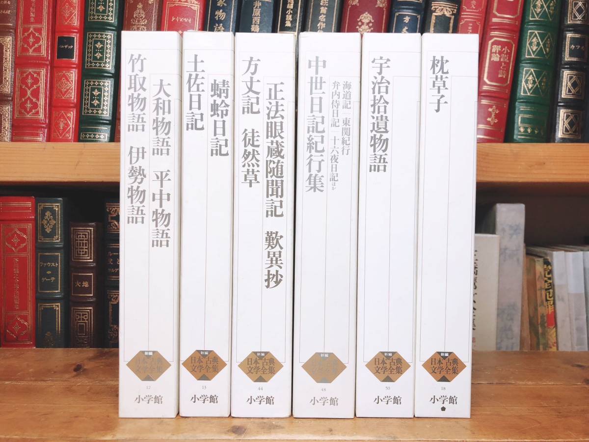 人気を誇る 蜻蛉日記 土佐日記 枕草子 新編日本古典文学全集 古典文学