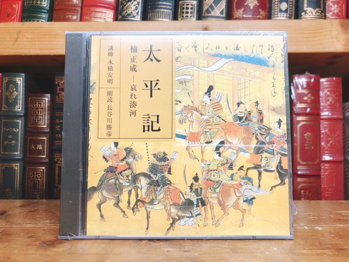 定価3850円!!人気廃盤!! NHK古典講読全集 太平記 CD全2枚 朗読＋講義 検:平家物語/大鏡/吾妻鏡/日本古典文学/栄花物語/今昔物語集/将門記_画像1