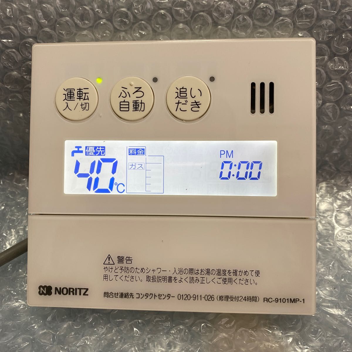 ノーリツ 給湯器リモコンRC-9101MP-1|Yahoo!フリマ(旧PayPay ノーリツ 給湯器リモコンRC-9101MP-1|Yahoo!フリマ(旧PayPay