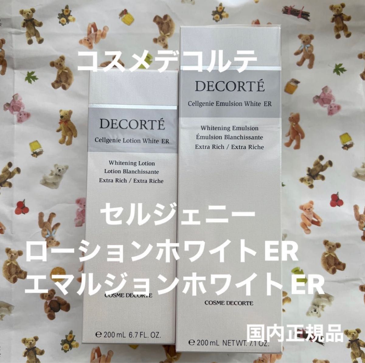 最大71%OFFクーポン 2本セット コスメデコルテ AQ エマルジョン ER 乳液 DECORTE AQ エマルジョンER、ローションER 2組セット