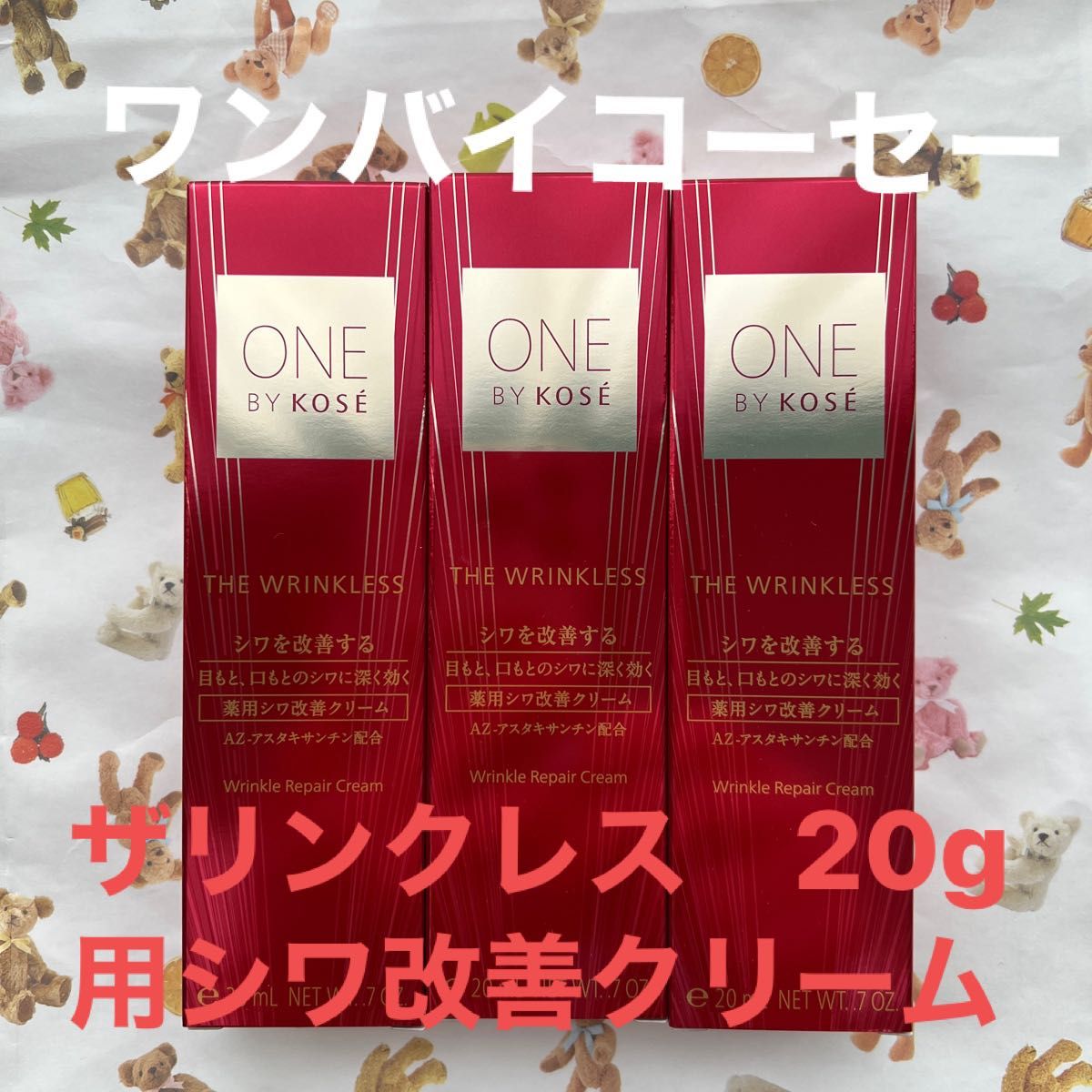 SALE／63%OFF】 ONE BY KOSE ザ リンクレス 薬用シワ改善美容液 20g×3