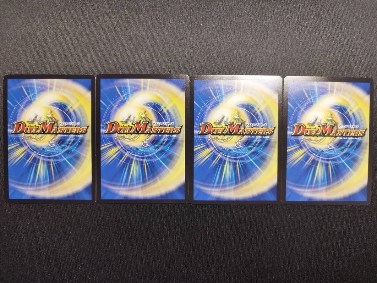 【中古品】 デュエルマスターズ 罪無 ドロキオ垓 R-foil 4枚セット_画像2