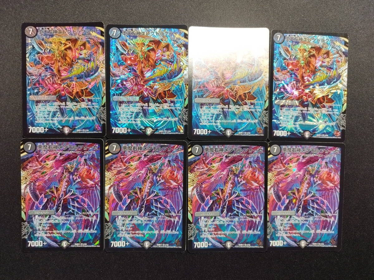 中古品】 デュエルマスターズ 堕天左神エレクトラグライド/悪魔右神
