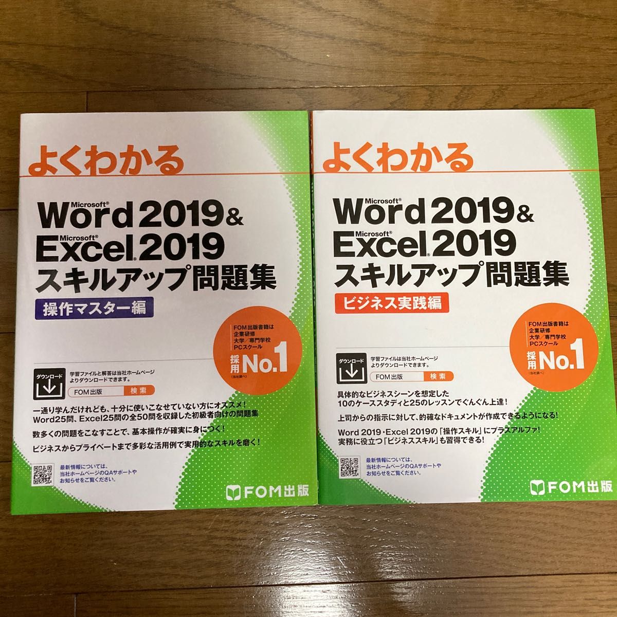 Word 2019 & Excel 2019 スキルアップ問題集 操作マスター編＋ビジネス