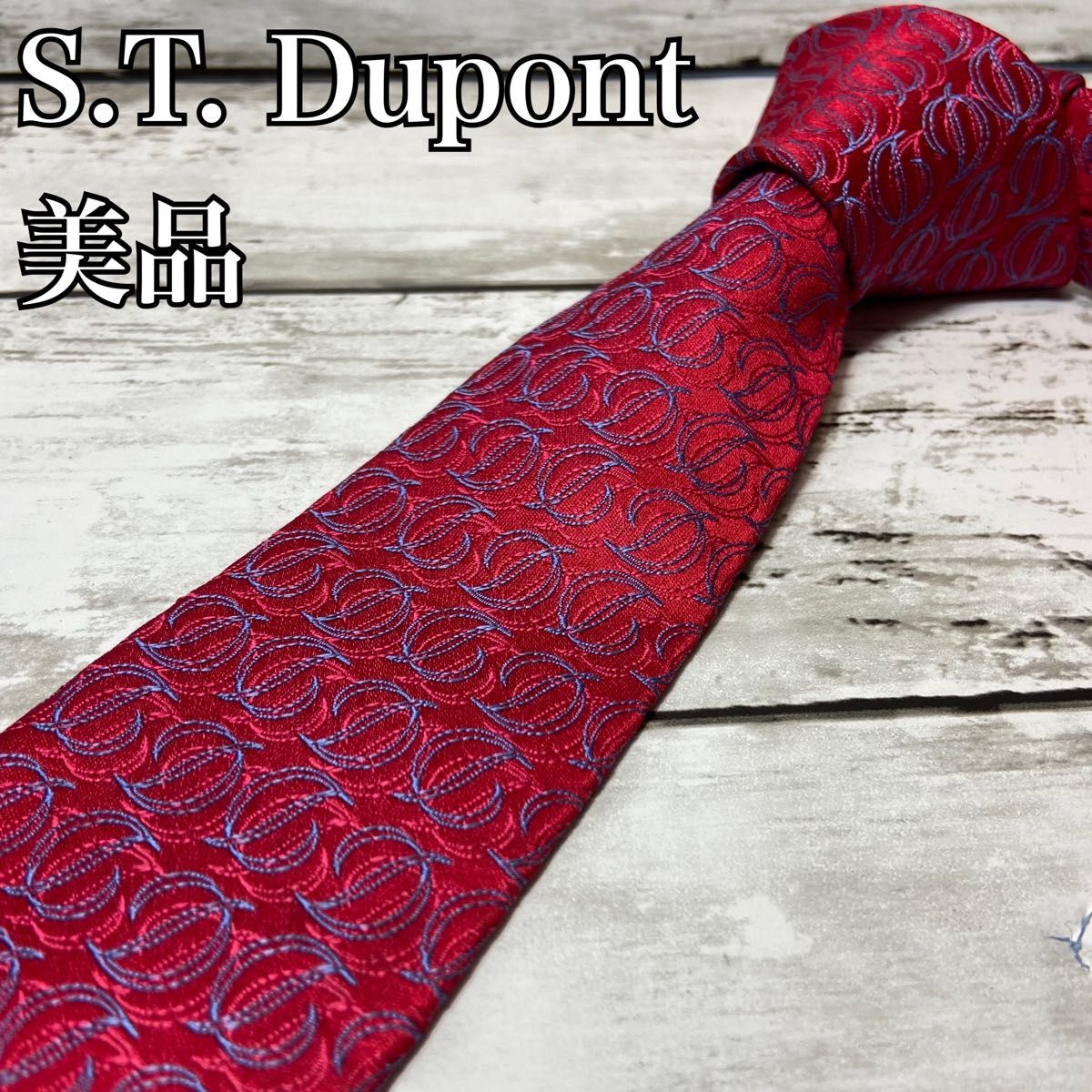 ☆美品☆ S.T.Dupont エステー　デュポン　ネクタイ　D柄　総柄　レッド　クラシック　3Dロゴ　Dupont シルク