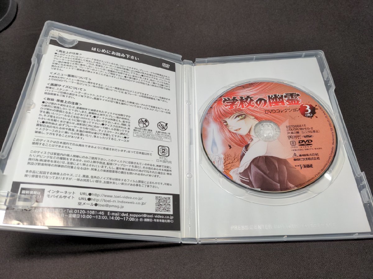 セル版 学校の幽霊 DVDコレクション Vol.3 / 難有 / ea237_画像10