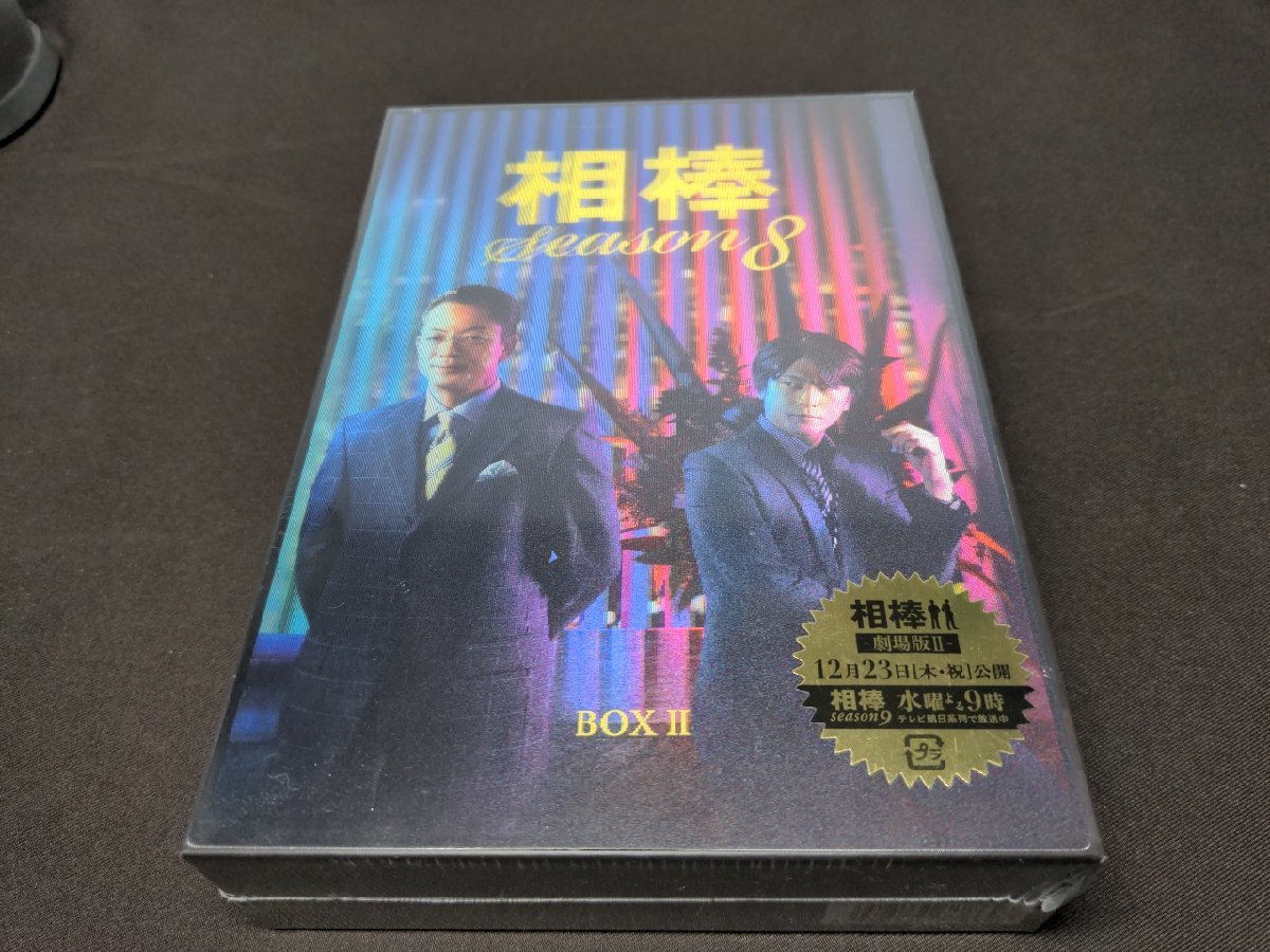 まとめ買い】 相棒 未開封 DVD セル版 Season8 ec715 / DVD-BOX2 日本