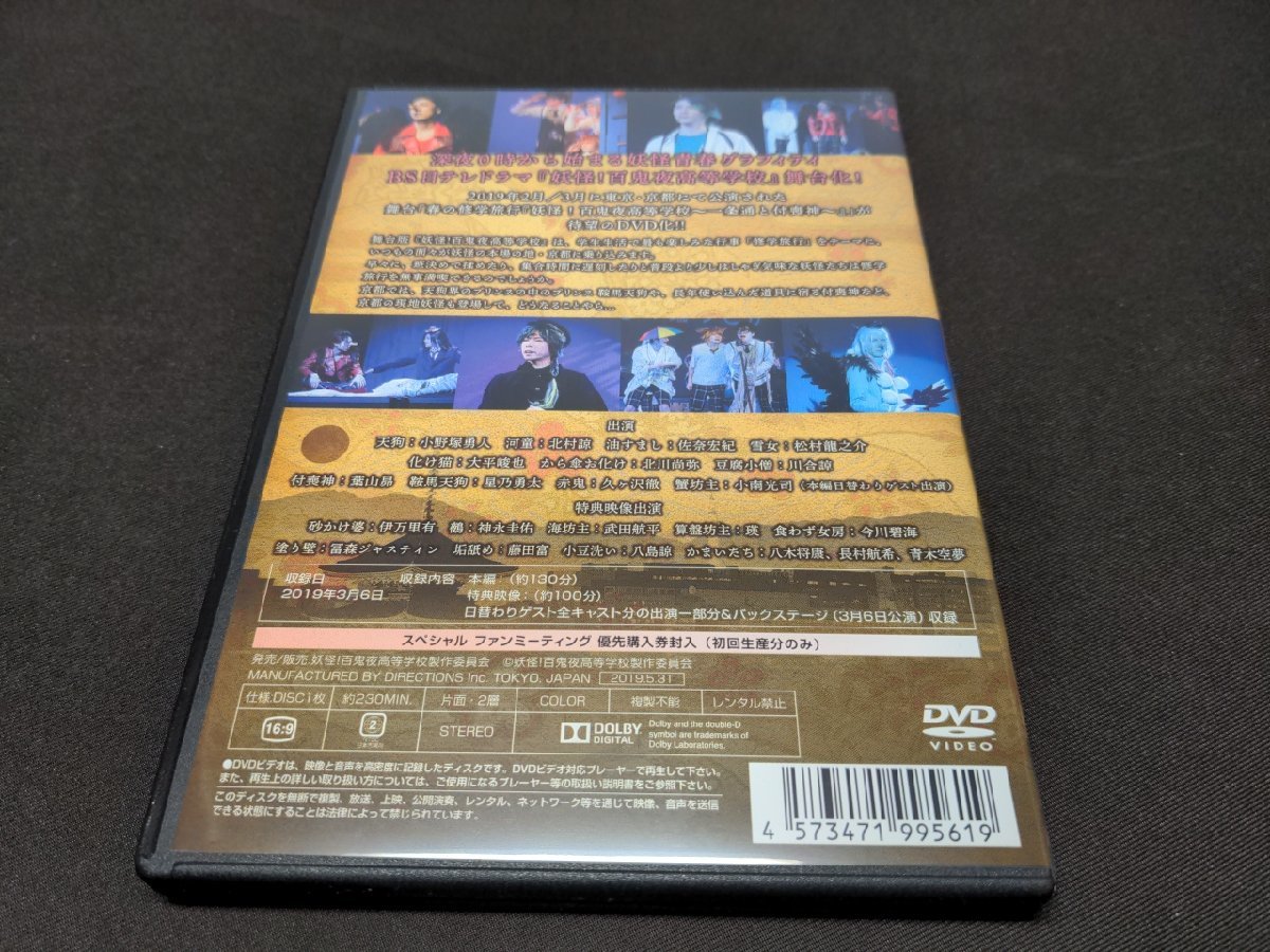 セル版 DVD 春の修学旅行 妖怪！百鬼夜高等学校 / 一条通と付喪神 / ec121_画像2