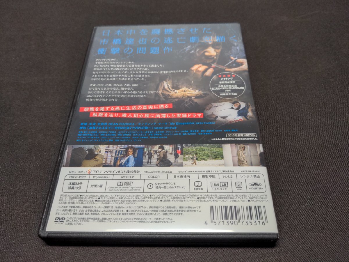 セル版 DVD I am ICHIHASHI 逮捕されるまで / ディーン・フジオカ / dg069_画像2