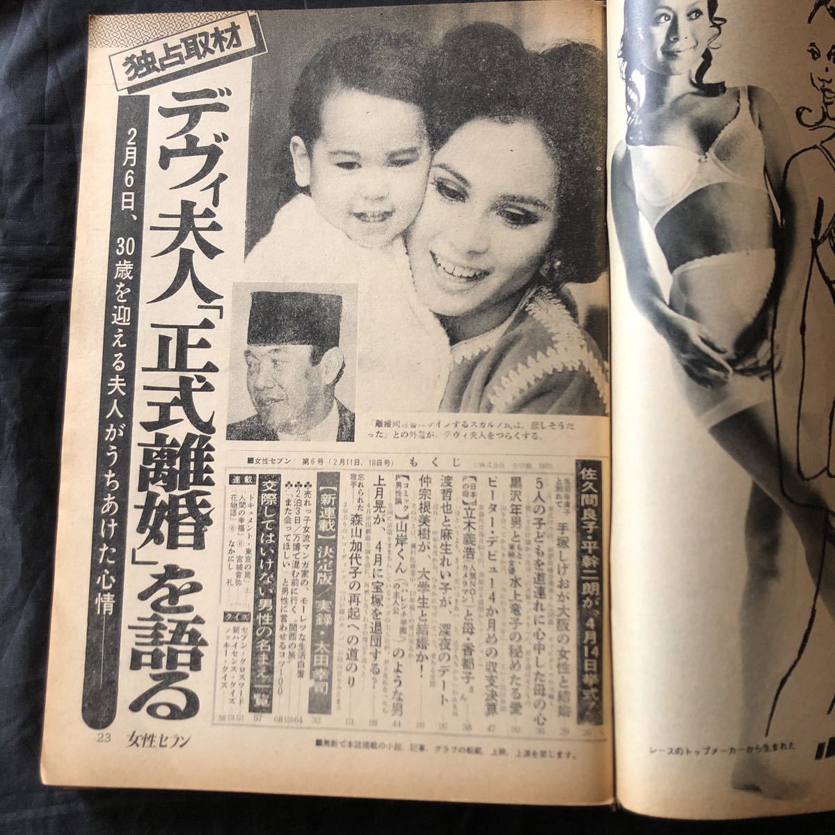 NA2921N371　女性セブン　佐久間良子　デヴィ夫人　吉沢京子　藤純子　森山加代子　1970年2月発行_画像3