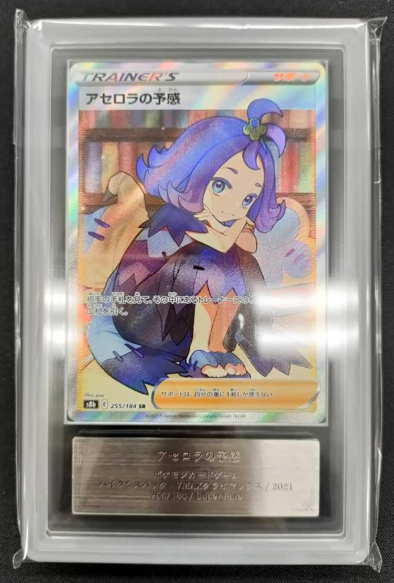 【ARS鑑定10+】 ポケモンカード アセロラの予感 SR 鑑定書付 ポケカ PSA10 BGS CGC ＡＲＳ１０＋ 最高評価 美品 1円スタート_画像4