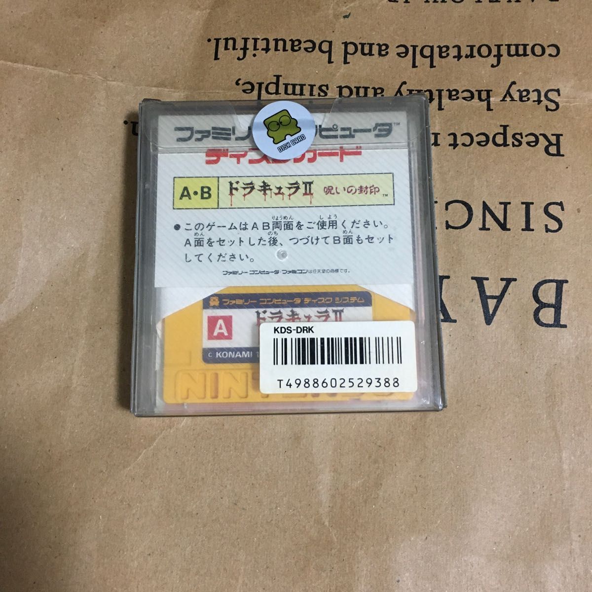 メール便送料無料05 ドラキュラⅡ 呪いの封印 ディスクシステム