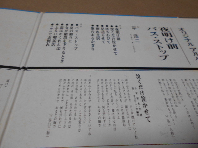 LP　平浩二／オリジナルアルバム　夜明け前／バス・ストップ　テイチク４０周年記念盤_画像3