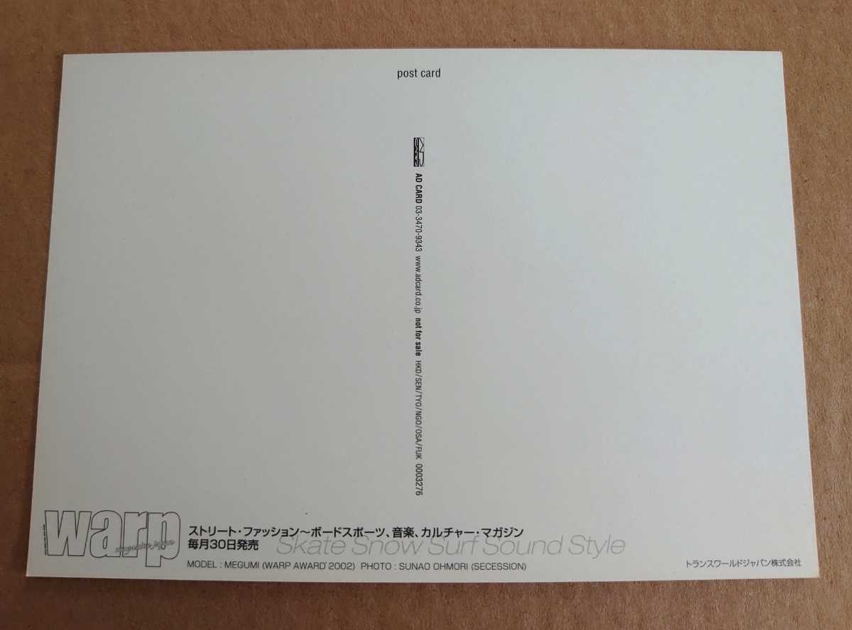 超貴重！◆MEGUMI◆WARP AWARD 2002 受賞時の非売品ポストカード◆新品美品_画像3