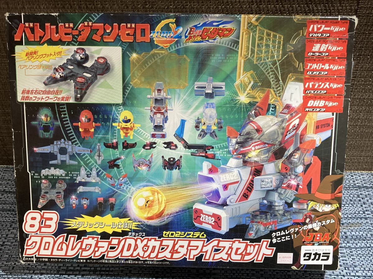未使用】ビーダマン クロムレヴァン DX カスタマイズセット 限定